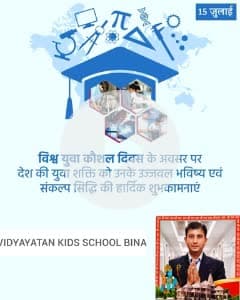 विद्यायतन किड्स स्कूल
प्रवेश प्रारंभ
कक्षा प्लेग्रुप (आयु ढाई वर्ष)
एवं कक्षा नर्सरी से आठवीं तक