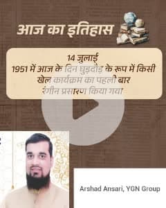 Arshad Ansari YGN College kota