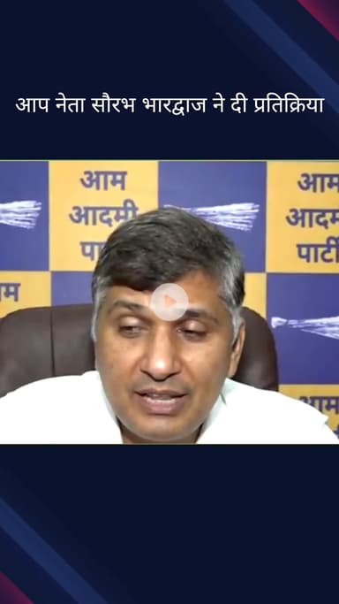 पार्लियामेंट स्ट्रीट: दिल्ली की मुख्यमंत्री और मंत्रियों के लिए मोबाइल फोन ऑर्डर पर आप नेता सौरभ भारद्वाज ने दी प्रतिक्रिया