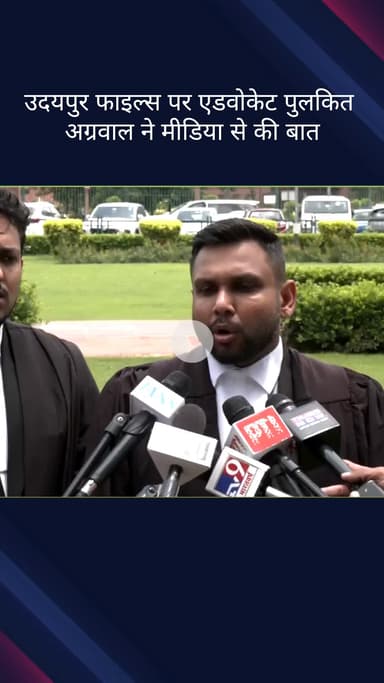 पार्लियामेंट स्ट्रीट: एडवोकेट पुलकित अग्रवाल ने 'उदयपुर फाइल्स' पर मीडिया से की बात