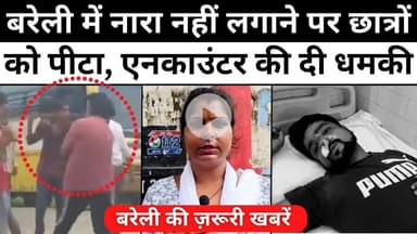 #Bareilly #Updates | बरेली की बड़ी ख़बरें, जो आपको जाननी चाहिए |  #Bareilly #Bulletin | #UP #News