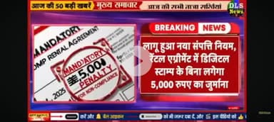 Makan malikon aur jameen per lagenge sarkari stambh ke mohar nahin to Dena padega ₹5000 jurmana.