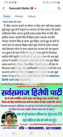 "भारत माता की जय" भाजपा का हर स्वाभिमानी कार्यकर्ता यही सोचता है कि... सस्ता चुनाव अभियान के नायक अधिवक्ता रामनाथ महतो।