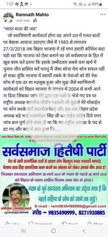 "भारत माता की जय" पुरे भारतवर्ष भर के सभी दलों के स्वाभिमानी कार्यकर्तागण... सस्ता चुनाव अभियान के नायक अधिवक्ता रामनाथ