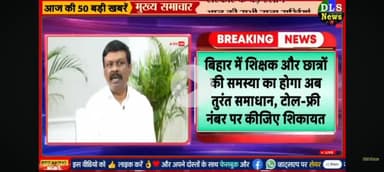 Bihar Shiksha vibhag ki tarah se toll free number jari Kiya gaya hai kisi bhi Samadhan ke liye toll free number