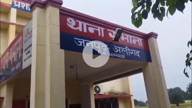 गभाना: गभाना में पत्नी की हत्या के मामले में पति को आजीवन कारावास, अलीगढ़ पुलिस की प्रभावी पैरवी का नतीजा