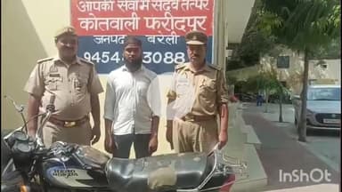 फरीदपुर: फरीदपुर पुलिस ने चोरी की बाइक के साथ आरोपी मिस्त्री को किया गिरफ्तार, भेजा जेल