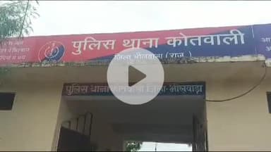 भीलवाड़ा: कोतवाली थाना क्षेत्र में एक विवाहित महिला ने फांसी लगाकर की आत्महत्या