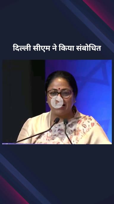 पार्लियामेंट स्ट्रीट: दिल्ली की मुख्यमंत्री रेखा गुप्ता भारत मंडपम में एक जिला एक उत्पाद पुरस्कार समारोह में शामिल हुईं