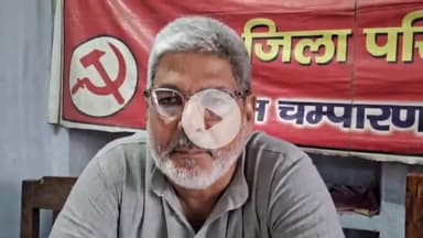 बेतिया: तुषार गांधी का अपमान चंपारण की अस्मिता पर हमला: भाकपा जिला सचिव ओमप्रकाश क्रांति