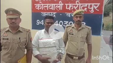 फरीदपुर: फरीदपुर में अवैध धर्मांतरण कराने वाले आरोपी को पुलिस ने गिरफ्तार कर जेल भेजा