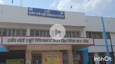 सिरोंज: लटेरी रोड निवासी एक महिला ने घरेलू विवाद में खाया जहरीला पदार्थ, अस्पताल में इलाज जारी