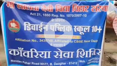 देवघर: श्रावण मास की पहली सोमवारी पर डिवाइन पब्लिक स्कूल ने काॅवरिया पथ पर श्रद्धालुओं को पानी, फल व शरबत बांटा