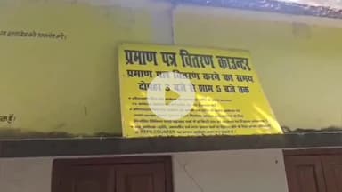 बाढ़: अंचल कार्यालय बाढ़ की बड़ी लापरवाही: ब्लूटूथ की फोटो, नाम ब्लूटूथ, पिता ईस्ट वुड, और बन गया निवास प्रमाण पत्र