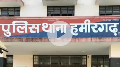 हमीरगढ़: हमीरगढ़ पुलिस ने युवक को चाकू मारने वाले 2 अपराधियों को किया गिरफ्तार, 2 चाकुओं को किया बरामद