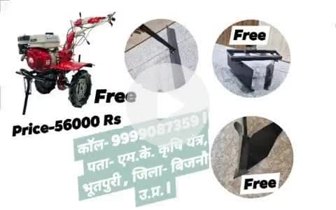 #कॉल- 9999087359 | पता- एम.के. कृषि यंत्र, #भूतपुरी , जिला- #बिजनौर , उ.प्र. |

नोट- आने से पहले #फोन पर बात जरूर करें |