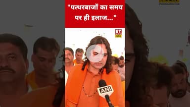 पत्थरबाजों पर Balmukund Acharya ने क्या कहा? #etnowswadesh #balmukundacharya #shortsfeed