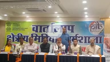 दरभंगा: पत्र सूचना कार्यालय व सूचना एवं प्रसारण मंत्रालय द्वारा दिल्ली मोड़ के होटल में कार्यशाला का आयोजन