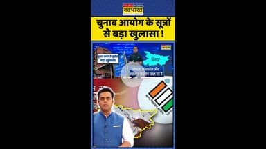 News Ki Pathshala: चुनाव आयोग के सूत्रों से बड़ा खुलासा ! #shorts #sushantsinha #voterverification