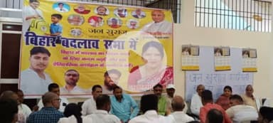 आज राजगीर प्रखंड अंतर्गत मेयार पंचायत के मेयार गांव में जनसुराज पार्टी का कार्यकर्ता सम्मेलन आयोजित हुआ, जिसकी अध्यक्षता प्रखंड अध्यक्ष अभय कुमार सिंह जी ने की।

इस अवसर पर जनसुराज पार्टी के जिला अध्यक्ष अरविंद प्रसा