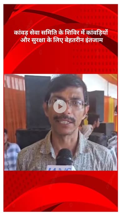 रोहिणी: कांवड़ सेवा समिति शिविर में कांवड़ियों और सुरक्षा के लिए बेहतरीन इंतजाम: ओम प्रकाश मित्तल