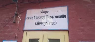 धौलपुर: जानलेवा हमले के मामले में 7 दोषियों को अपर जिला एवं सेशन कोर्ट ने सुनाई 10-10 वर्ष के कारावास की सजा, लगाया अर्थदंड