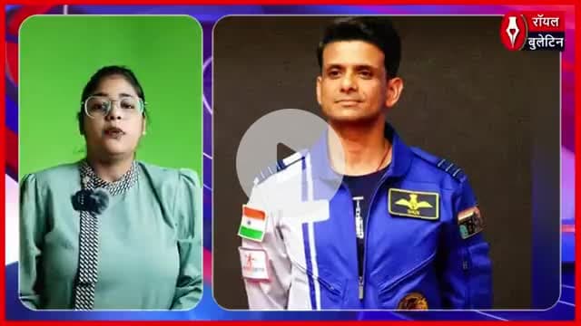 Shubhanshu Shukla की ऐतिहासिक अंतरिक्ष यात्रा के बाद धरती पर वापसी, देखें वीडियो
#ShubhamShukla #astronaut #antriksh