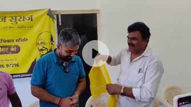 बेतिया: बानुछापर में मनीष कश्यप ने कहा- प्रशांत किशोर के डर से सरकार ने बढ़ाई सामाजिक सुरक्षा पेंशन