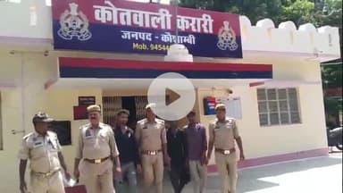 मंझनपुर: मुकीमपुर में बकरा-बकरी चोरी कांड का पुलिस ने किया खुलासा, तीन शातिर चोरों को गिरफ्तार कर एक बकरा बरामद किया