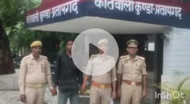 कुंडा: कुंडा इलाके के पिंगरी नगर की पुलिया से 4 देशी बम के साथ अभियुक्त को किया गया गिरफ्तार