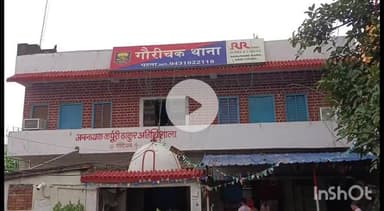 संपतचक: सोहगी मोड़ पर गैरेज संचालक को गोली मारने के मामले में नामजद आरोपी को पुलिस ने सोना गोपालपुर स्थित घर से किया गिरफ्तार