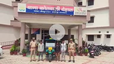 सीतापुर: देहात कोतवाली पुलिस ने जहर खुरानी का शिकार करने के बाद चोरी की घटना को अनजान बताने वाले 3 शातिर चोरों को किया गिरफ्तार