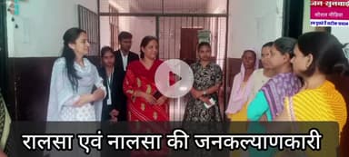 माननीय जिला विधिक सेवा प्राधिकरण द्वारा आज नारी निकेतन एवं शिशु गृह का निरीक्षण किया गया