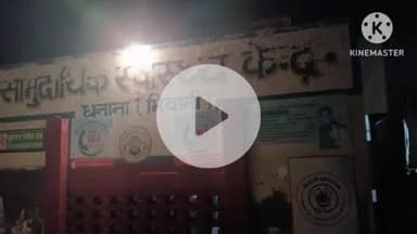 भिवानी: गांव धनाना में पानी की निकासी न होने से ग्रामीण परेशान, राजकीय अस्पताल में भरा बरसाती पानी