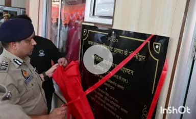 एत्मादपुर: पुलिस आयुक्त ने थाना बरहन के नवीनीकृत कार्यालय एवं जनसुनवाई कक्ष का फीता काटकर किया उद्घाटन