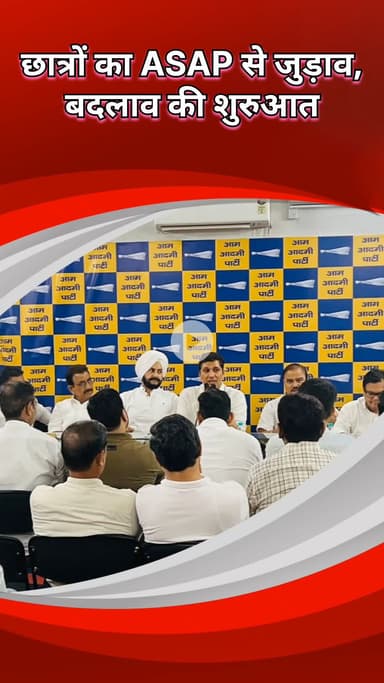 राजौरी गार्डन: तिलक नगर विधायक सरदार जनरैल सिंह ने AAP बैठक में संगठन को मजबूत करने और छात्रों के जोश का स्वागत किया