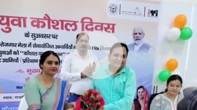 करौंदी में विश्व युवा कौशल दिवस कार्यक्रम का हुआ शुभारंभ, जिला पंचायत अध्यक्ष पूनम मौर्या हुईं शामिल