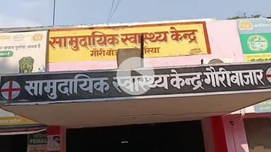 देेेवरिया: दीवान पोखरा के युवक ने खाया जहरीला पदार्थ, उसकी हालत नाजुक