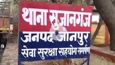 मछलीशहर: सुजानगंज थाना क्षेत्र में बिजली विभाग ने चलाया चेकिंग अभियान, 8 लोगों पर दर्ज हुआ मुकदमा