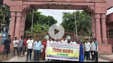 पूसा: पुसा कृषि विश्वविद्यालय में अनुकंपा का लाभ न मिलने पर आश्रितों का गेट पर विरोध प्रदर्शन