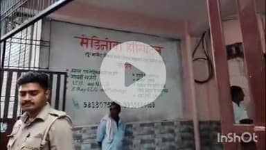 देेेवरिया: देवरिया शहर के शू मार्केट में निजी अस्पताल में उपचार के दौरान महिला की मौत के बाद पुलिस ने 5 लोगों पर दर्ज किया मुकदमा