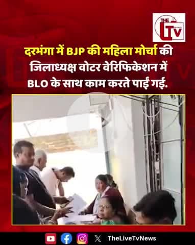 उज्जैन शहर: दरभंगा में BJP की महिला मोर्चा की जिलाध्यक्ष वोटर वेरिफिकेशन में BLO के साथ काम करते पाईं गई.