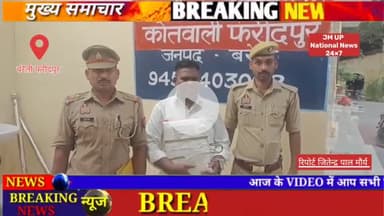 थाना फरीदपुर पुलिस द्वारा आर्थिक रूप से कमजोर, अशिक्षित महिलाओं, बच्चों व व्यस्कों को प्रलोभन देकर अवैध धर्मान्तरण कराना