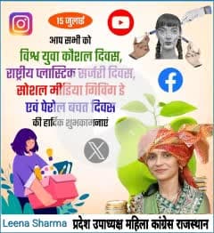 युवा कौशल, स्वास्थ्य सेवा, सामाजिक सहयोग और पर्यावरण के नाम!