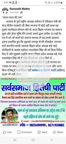 "भारत माता की जय" यादों कि झरोखे से कि काश भाजपा के पुर्व राष्ट्रीय अध्यक्ष माननीय नितिन गडकरी जी... रामनाथ महतो