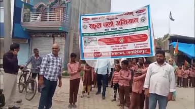 जयसिंहपुर: उच्च प्राथमिक विद्यालय जयसिंहपुर में बच्चों ने स्कूल चलो अभियान के तहत निकाली जागरूकता रैली