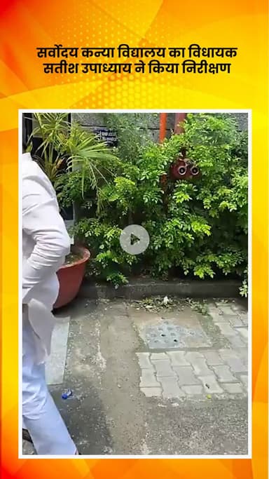 हौज खास: विधायक सतीश उपाध्याय ने मालवीय नगर के सर्वोदय कन्या विद्यालय का किया निरीक्षण