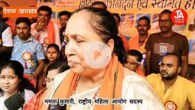 राष्ट्रीय सूड़ी समाज निशुल्क सेवा शिविर ग्रीनविच स्कूल तिवारी चौक, देवघर : ममता कुमारी, राष्ट्रीय महिला आयोग सदस्य