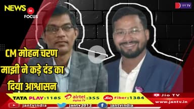 Odisha | ओडिशा सेक्शुअल हैरेसमेंट केस- छात्रा की मौत #JusticeForStudent #OdishaNews #Balasore