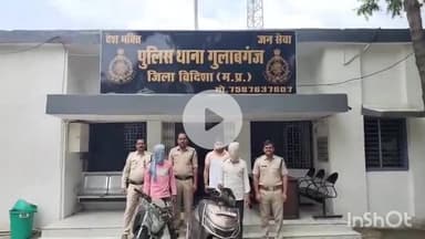गुलाबगंज: गुलाबगंज पुलिस ने 12 घंटे में लूट की घटना का खुलासा किया, आरोपी गिरफ्तार